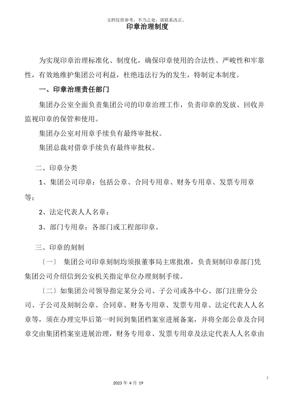 印章管理制度模板_第2页
