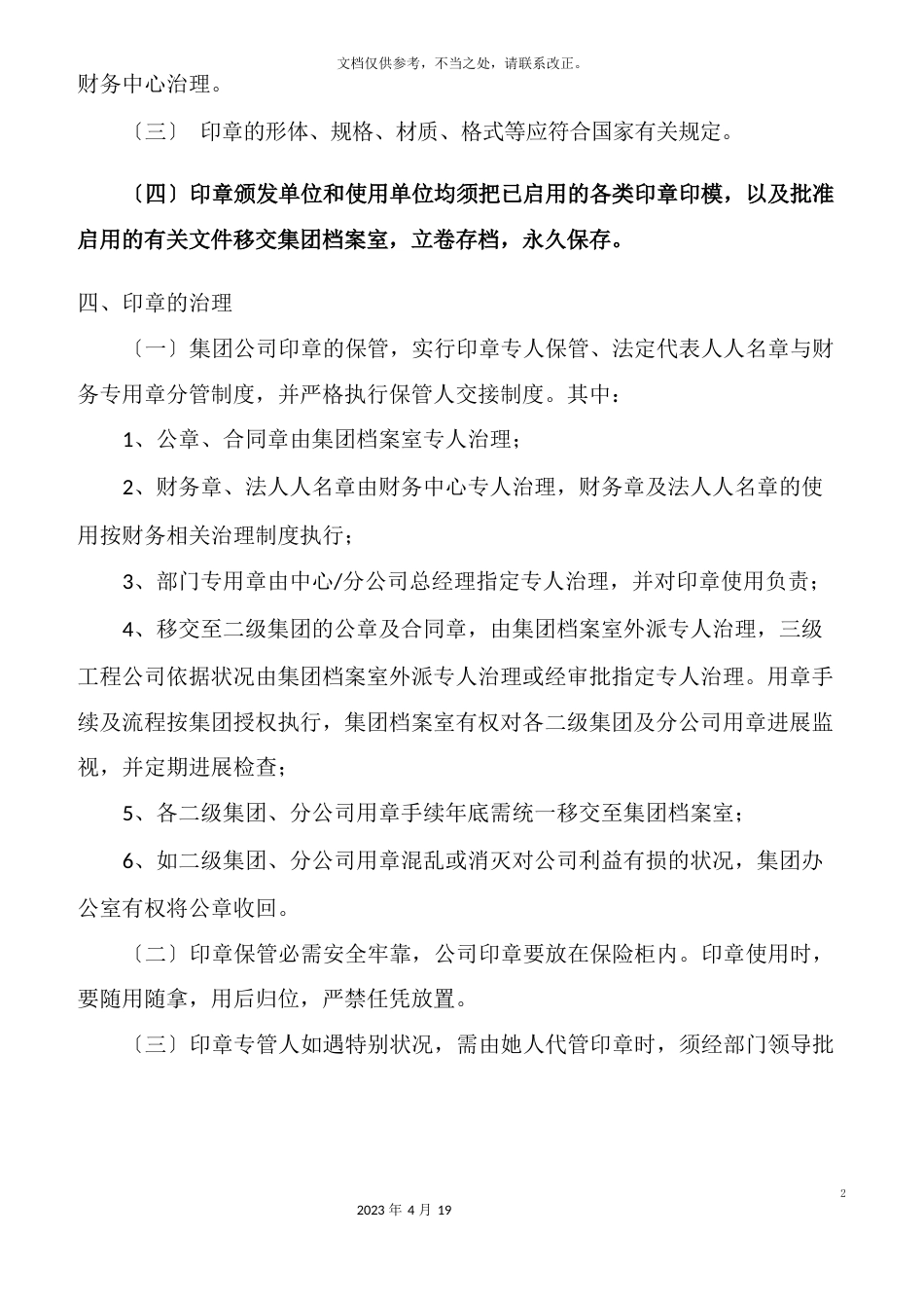 印章管理制度模板_第3页