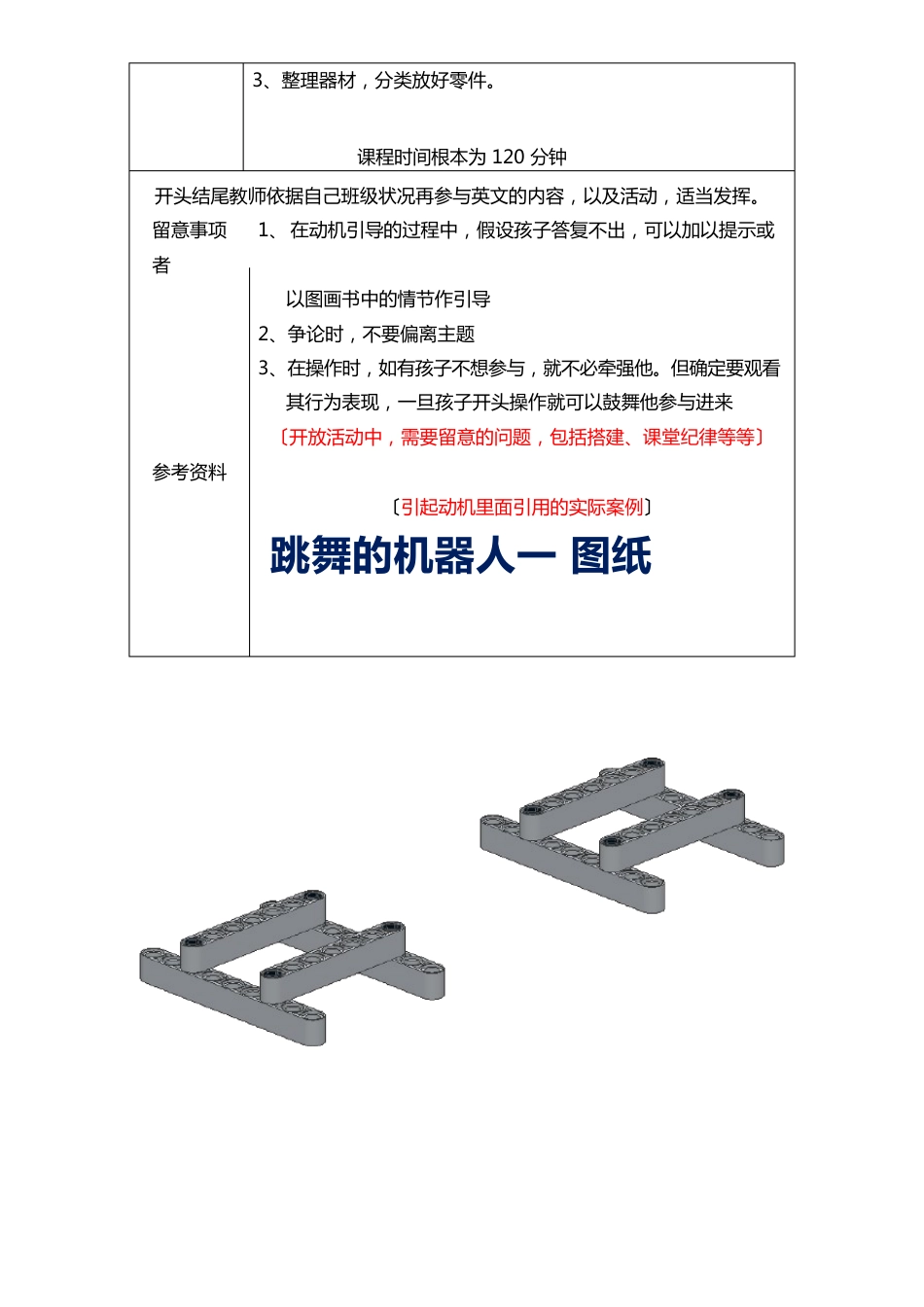 乐高ev3跳舞机器人搭建图纸_第3页