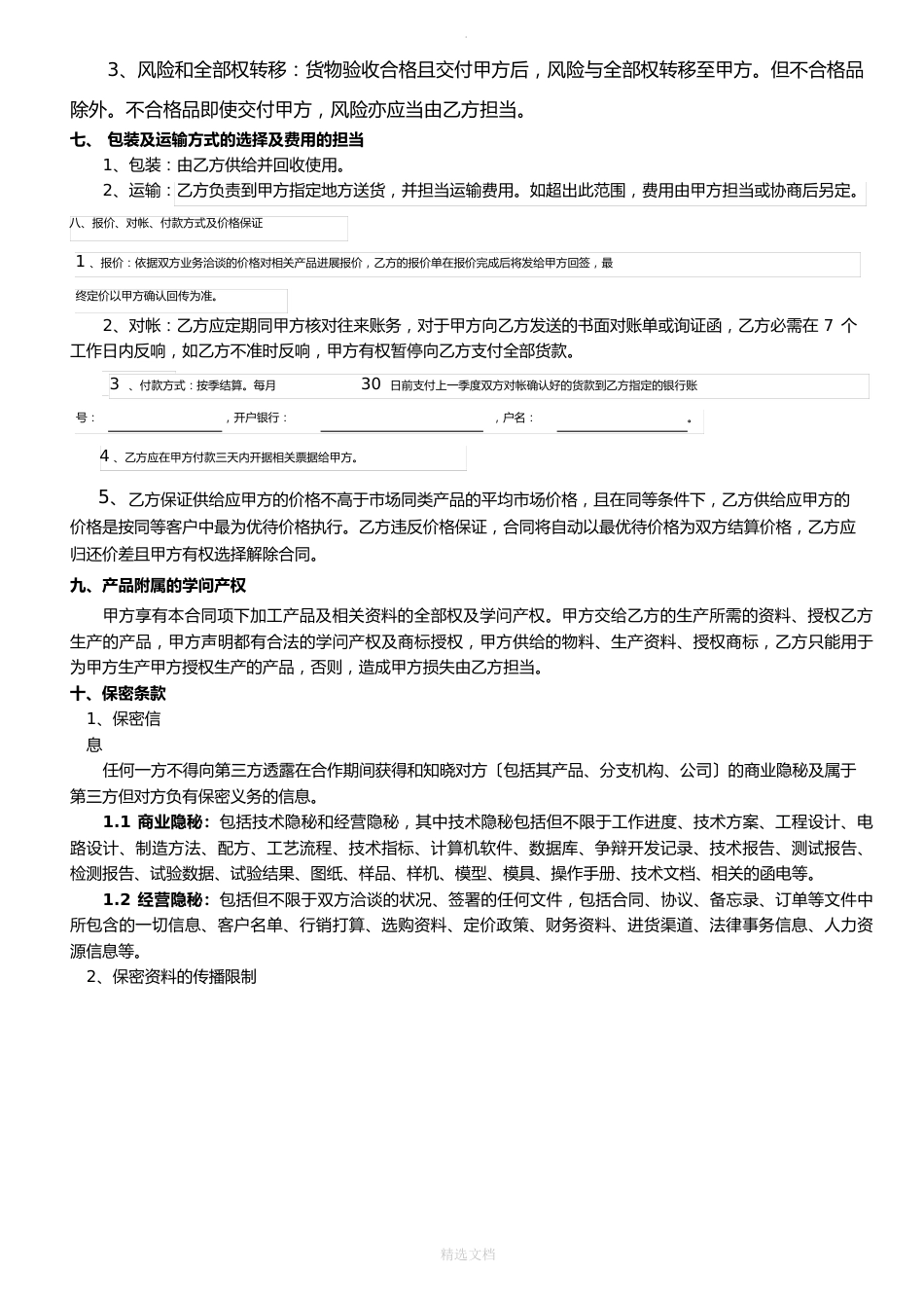 委外加工协议2022年_第3页
