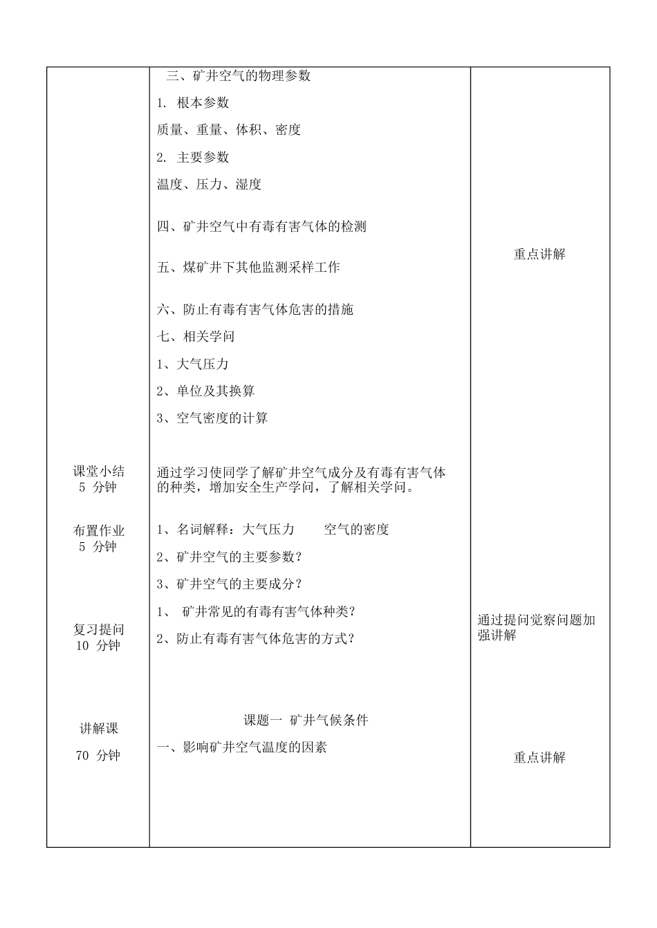 矿井通风与安全教案_第3页