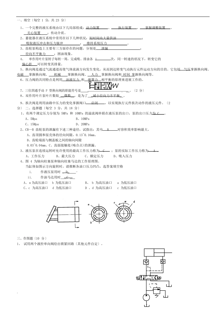 液压试题及答案_第1页