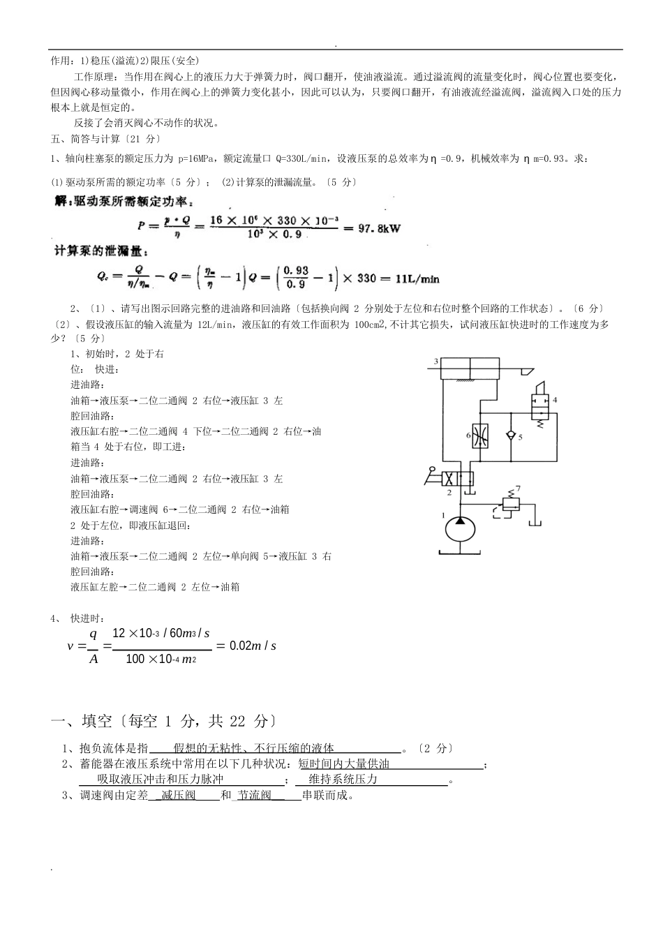 液压试题及答案_第3页