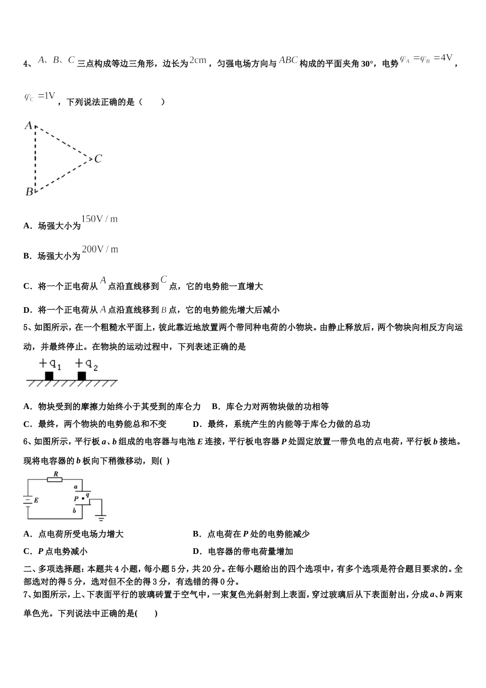 山东平阴一中2023年高三下学期月考（四）物理试题试卷_第2页