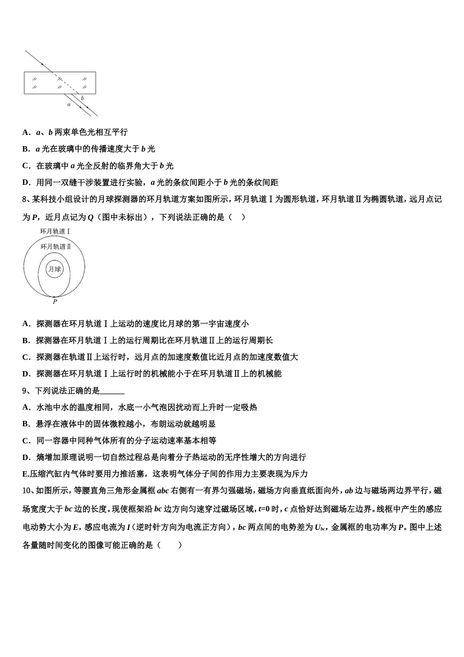 山东平阴一中2023年高三下学期月考（四）物理试题试卷_第3页