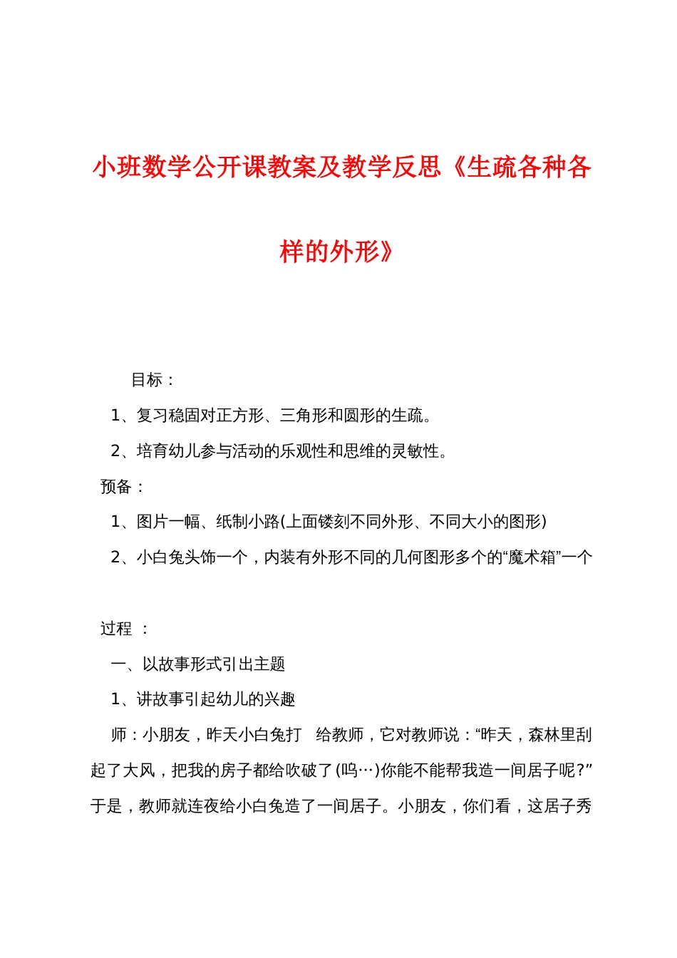 小班数学公开课教案及教学反思《认识各种各样的形状》_第1页