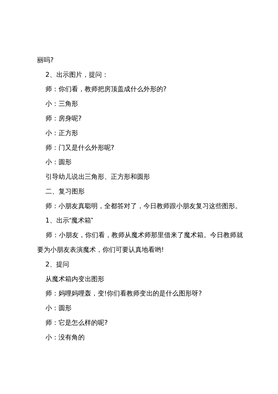 小班数学公开课教案及教学反思《认识各种各样的形状》_第2页
