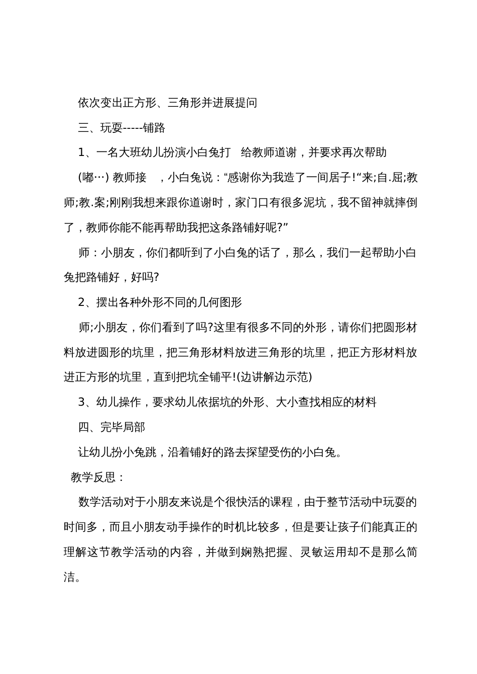 小班数学公开课教案及教学反思《认识各种各样的形状》_第3页