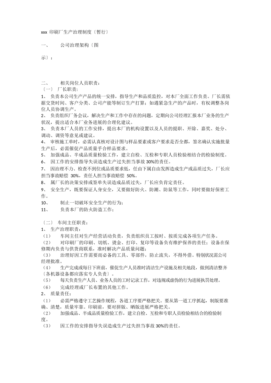 印刷厂生产管理制度_第1页