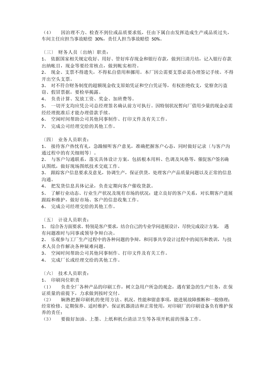 印刷厂生产管理制度_第2页