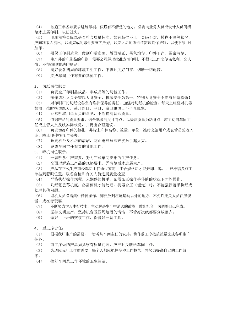 印刷厂生产管理制度_第3页