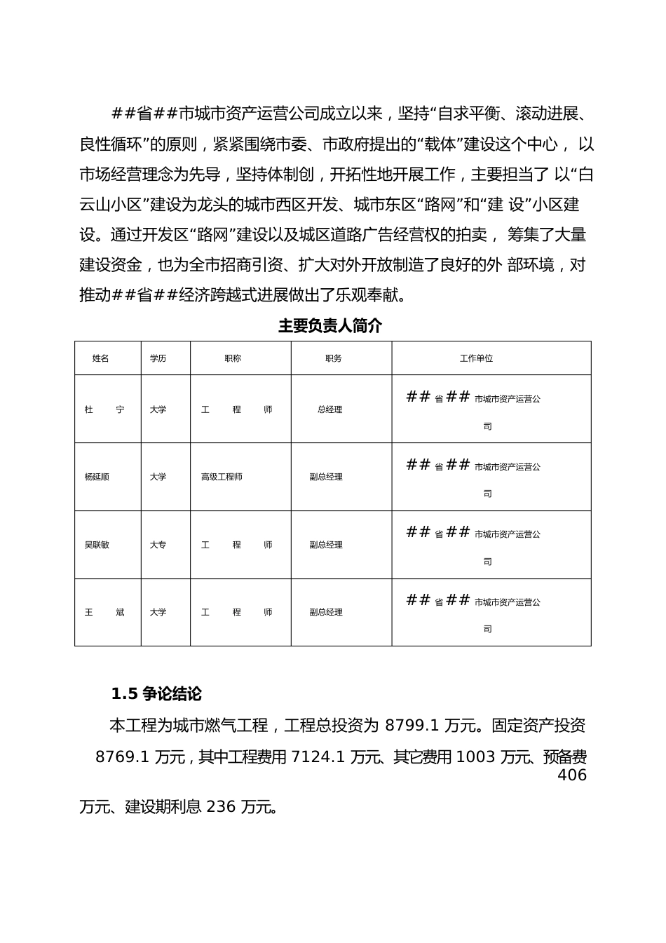 最新某市燃气工程建设项目可行性研究报告_第3页