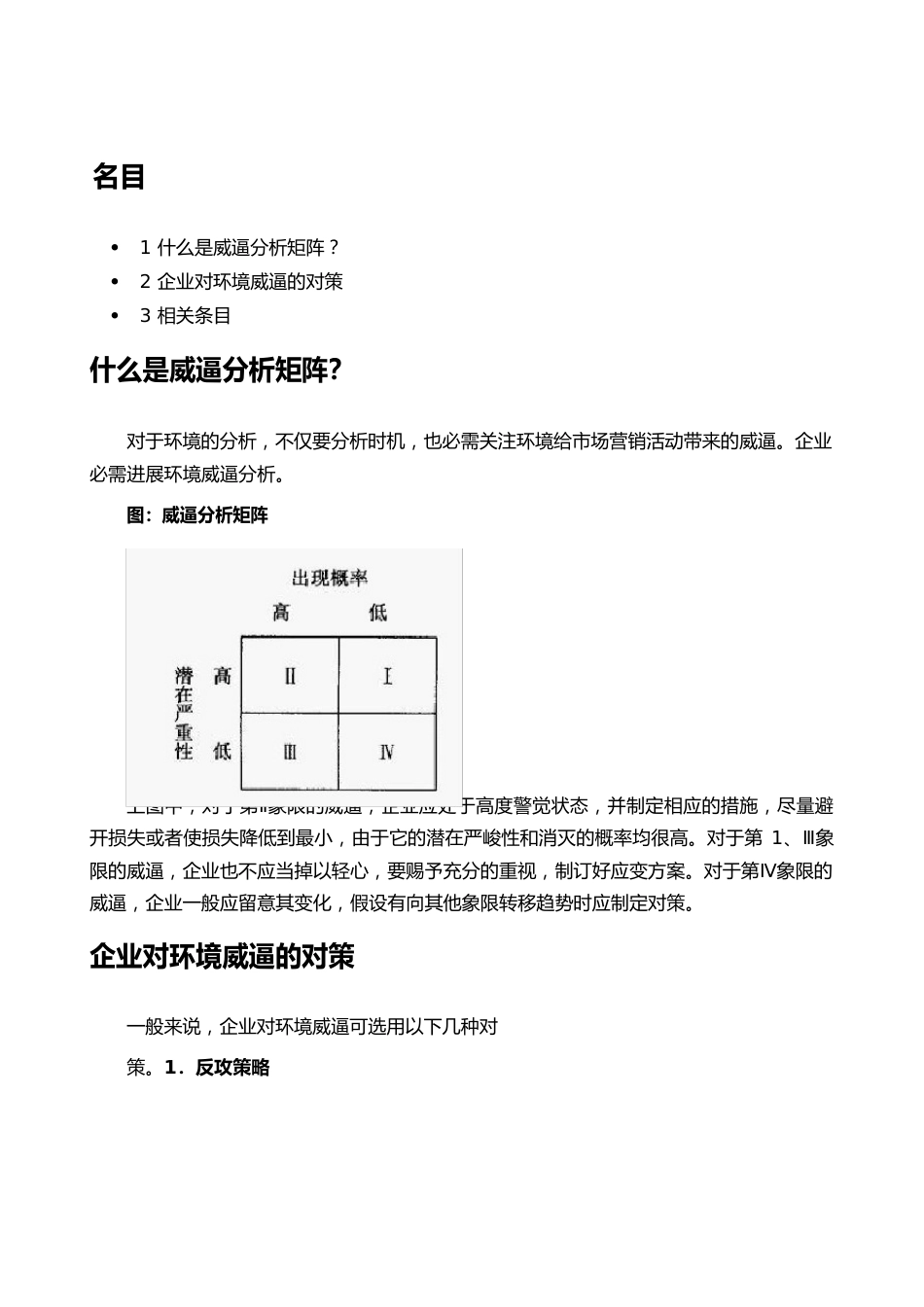 威胁分析矩阵详解_第2页