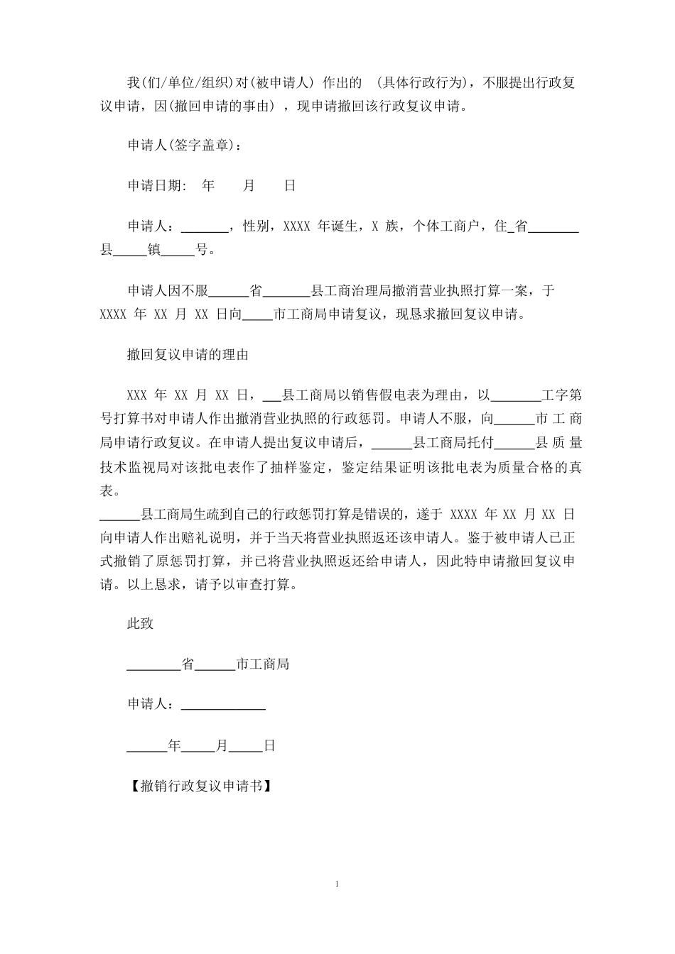 最新撤销行政复议申请书_第3页