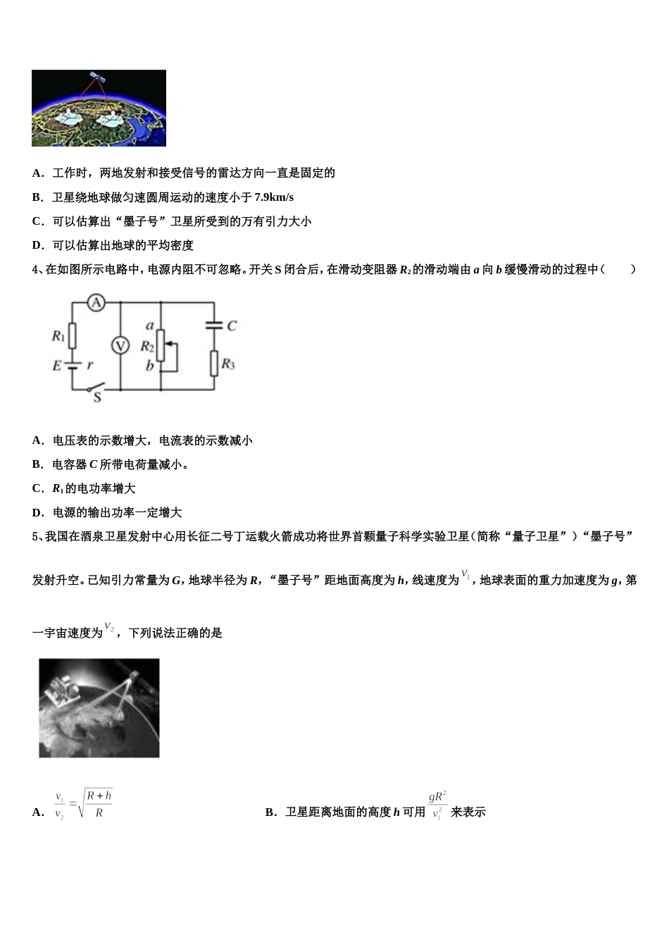 江苏省泰兴市第四高级中学2023届高三下学期一调（5月）物理试题试卷_第2页