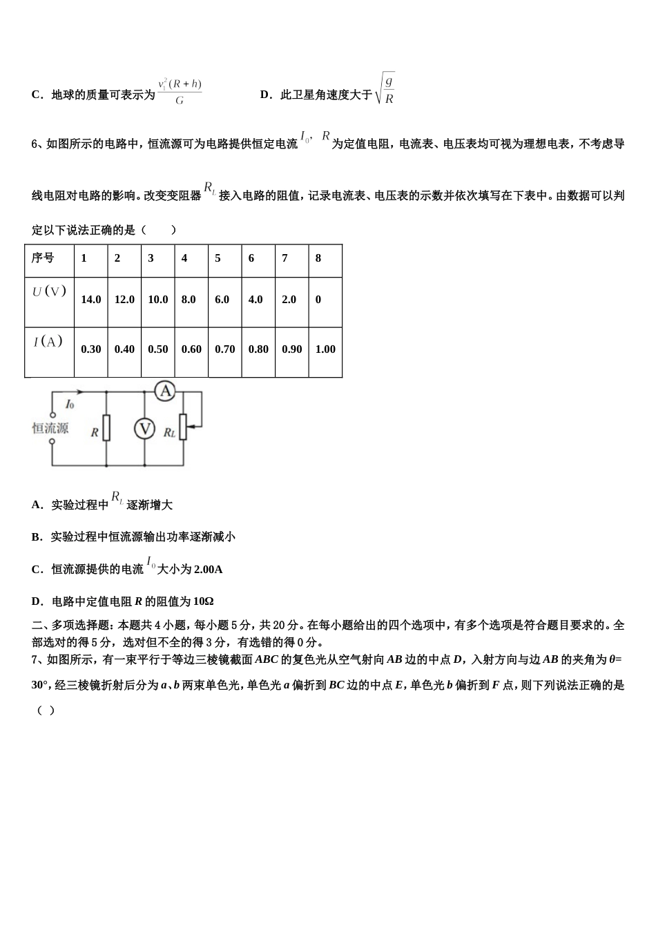 江苏省泰兴市第四高级中学2023届高三下学期一调（5月）物理试题试卷_第3页