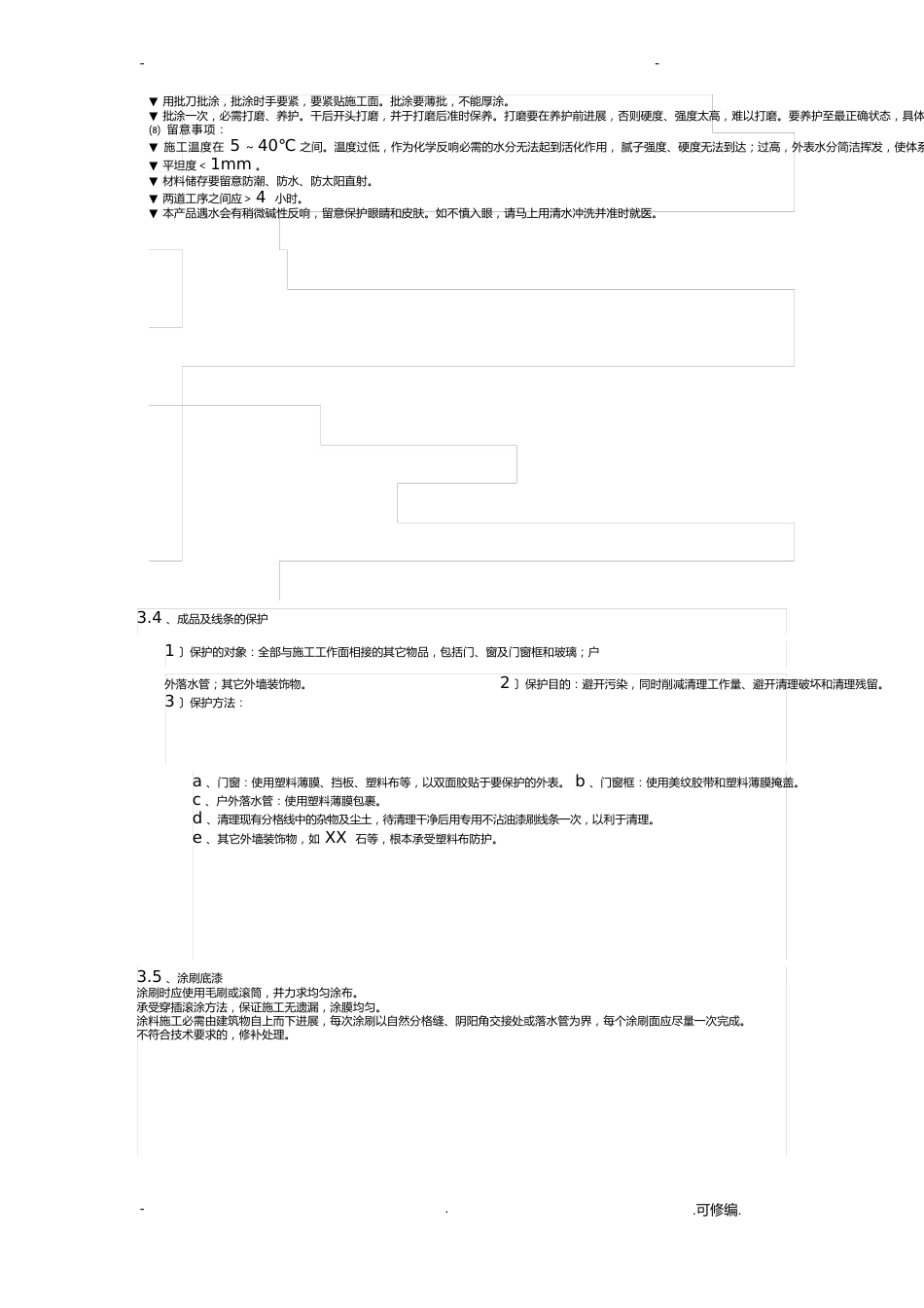 石灰石施工工艺设计（质感打底擦色批刮型）_第3页