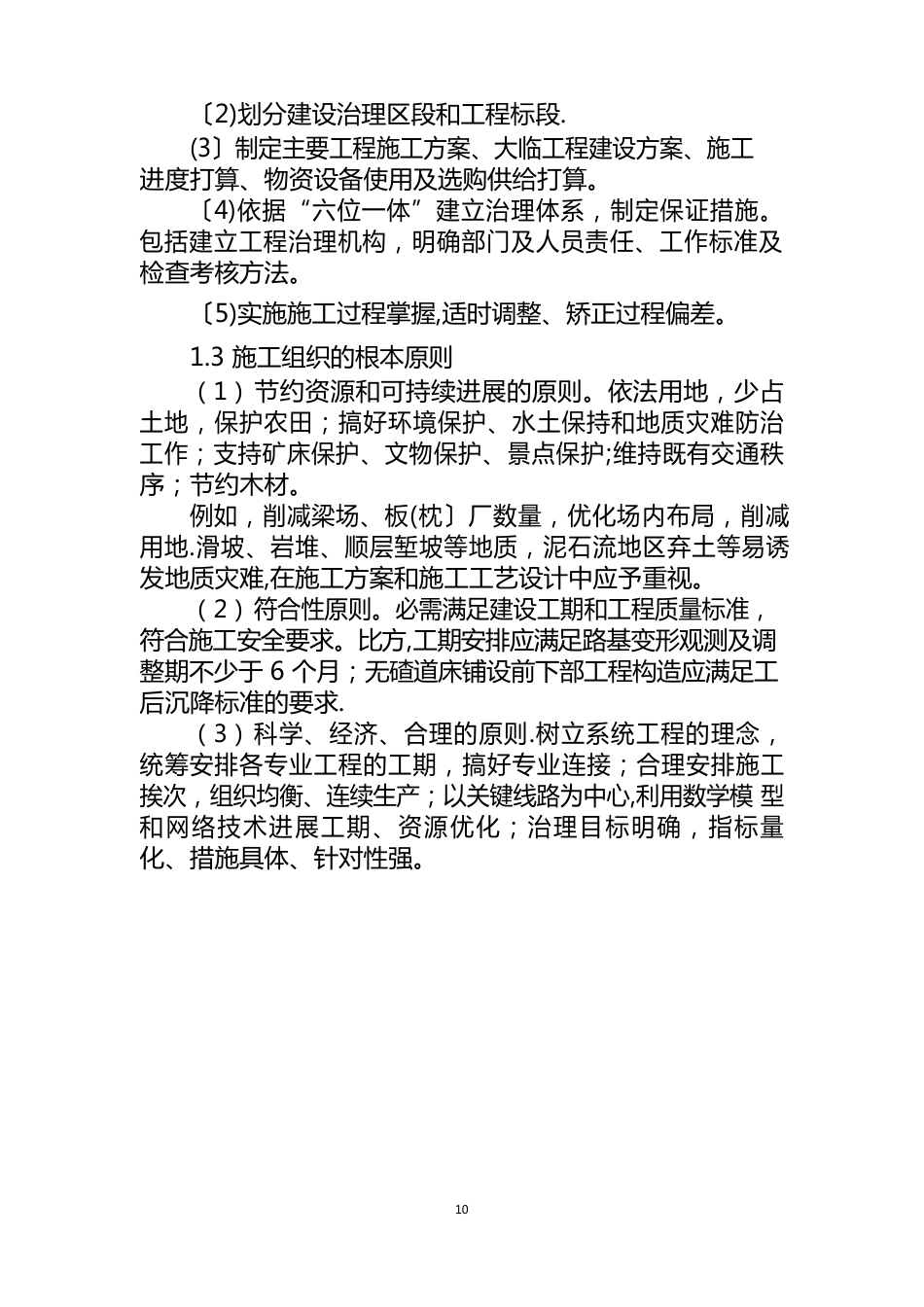 铁路施工进度控制与投资控制试卷教案_第2页