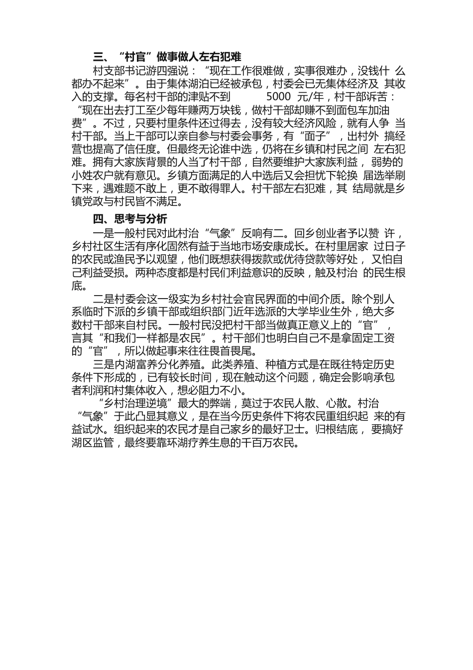 实地调研报告4篇_第2页