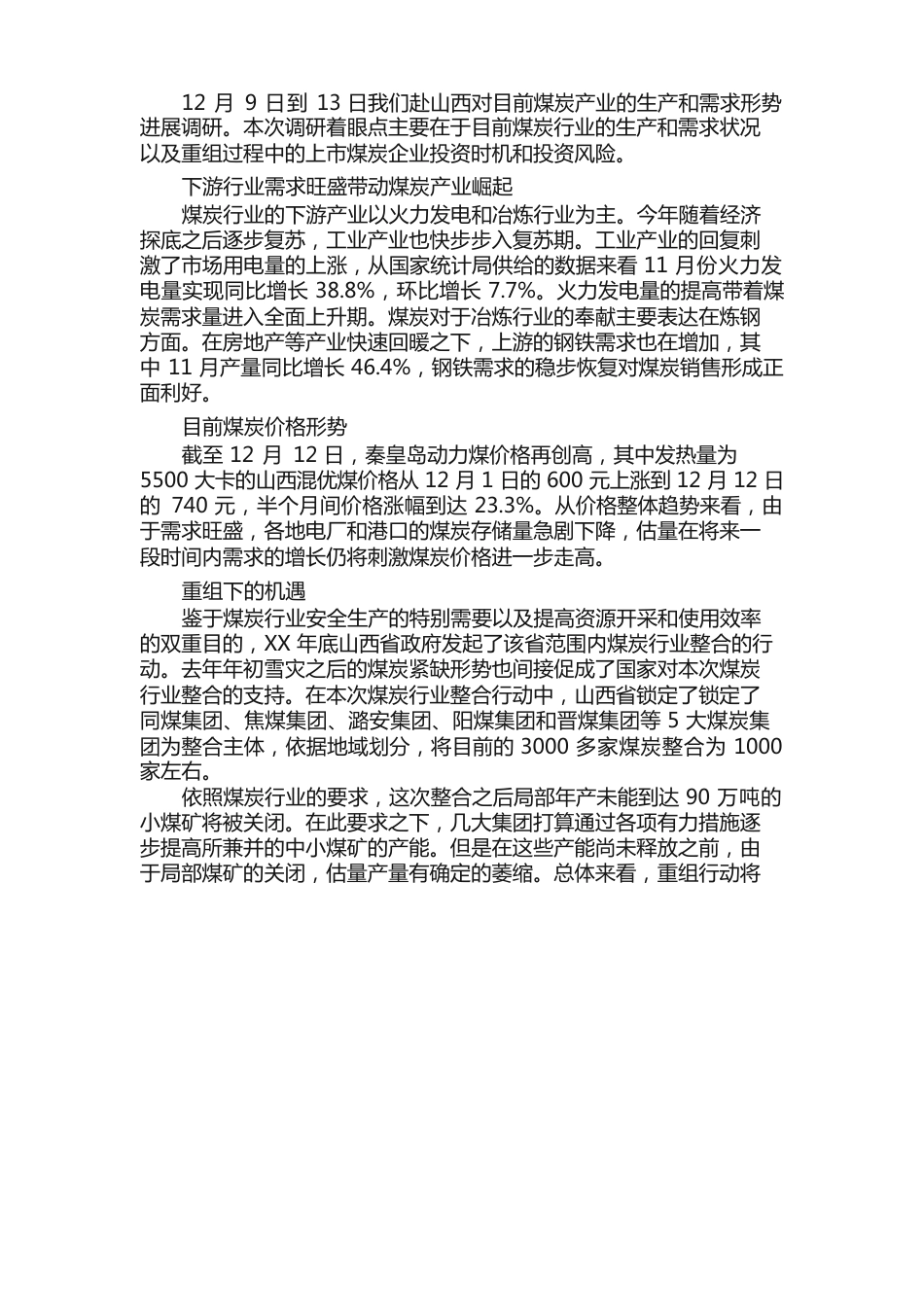 实地调研报告4篇_第3页