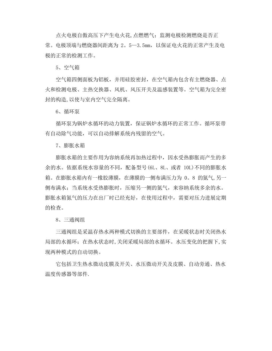 壁挂炉常见的内部结构图示及说明_第2页