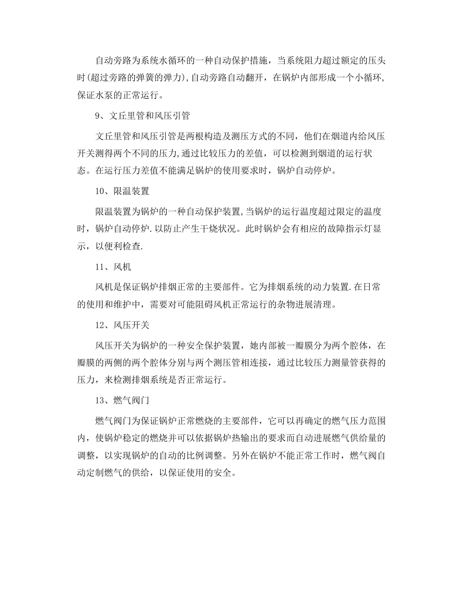 壁挂炉常见的内部结构图示及说明_第3页