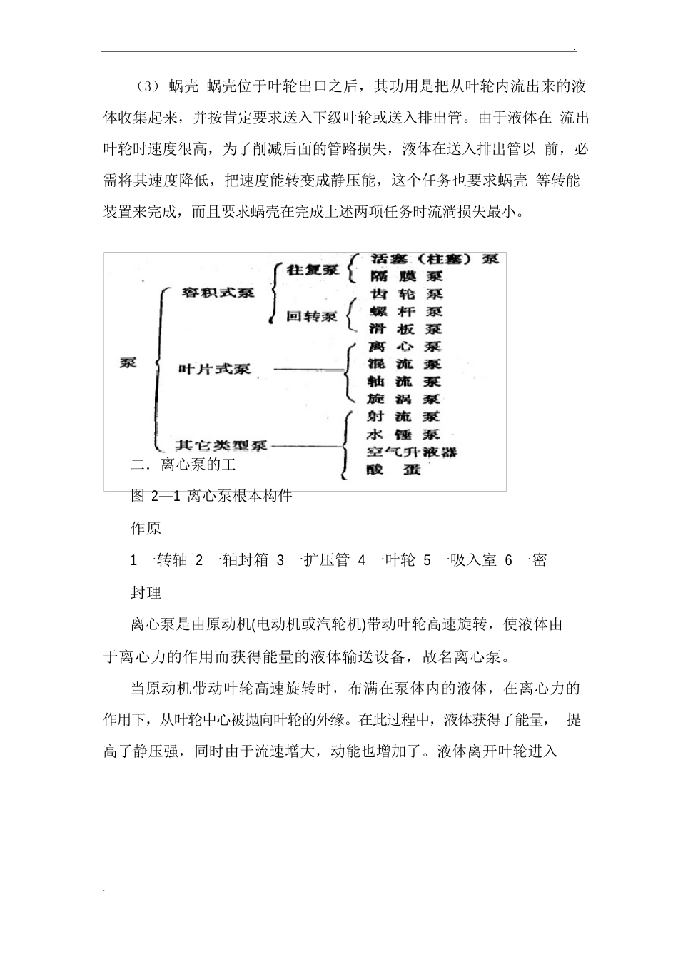 离心泵的基本知识_第2页