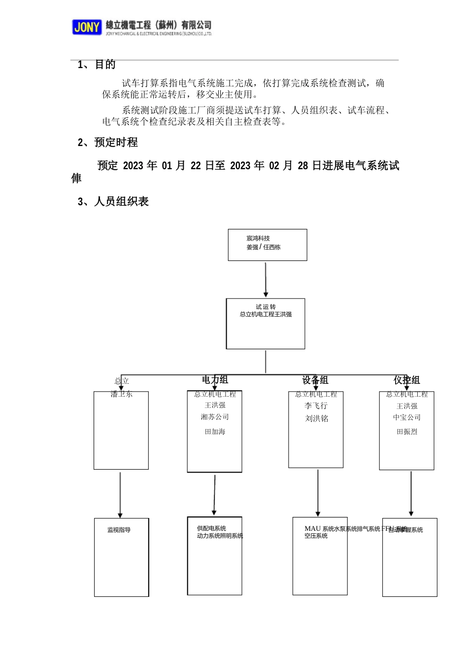 电气系统调试计划书_第3页