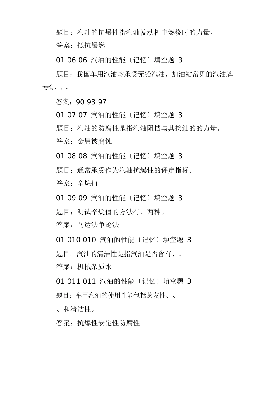 汽车运行材料试题及答案_第2页