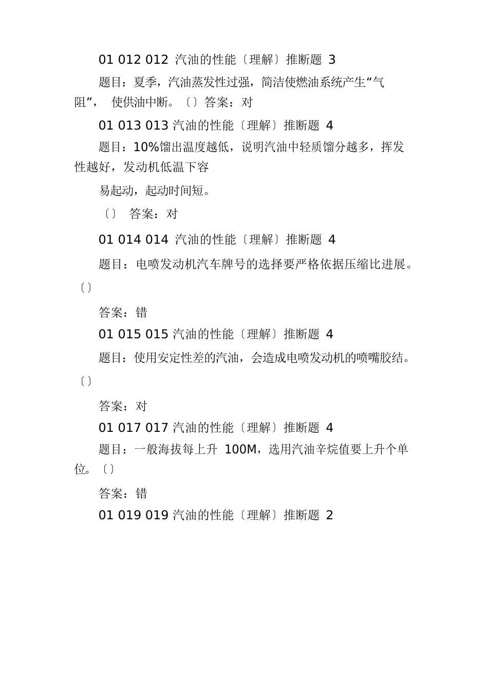 汽车运行材料试题及答案_第3页