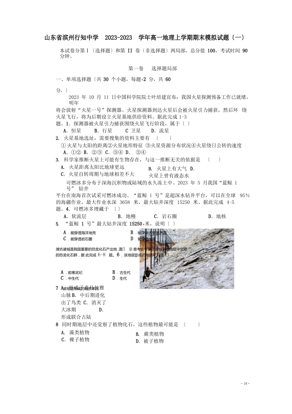 山东省滨州行知中学2023学年高一地理上学期期末模拟试题[含答案]_第1页