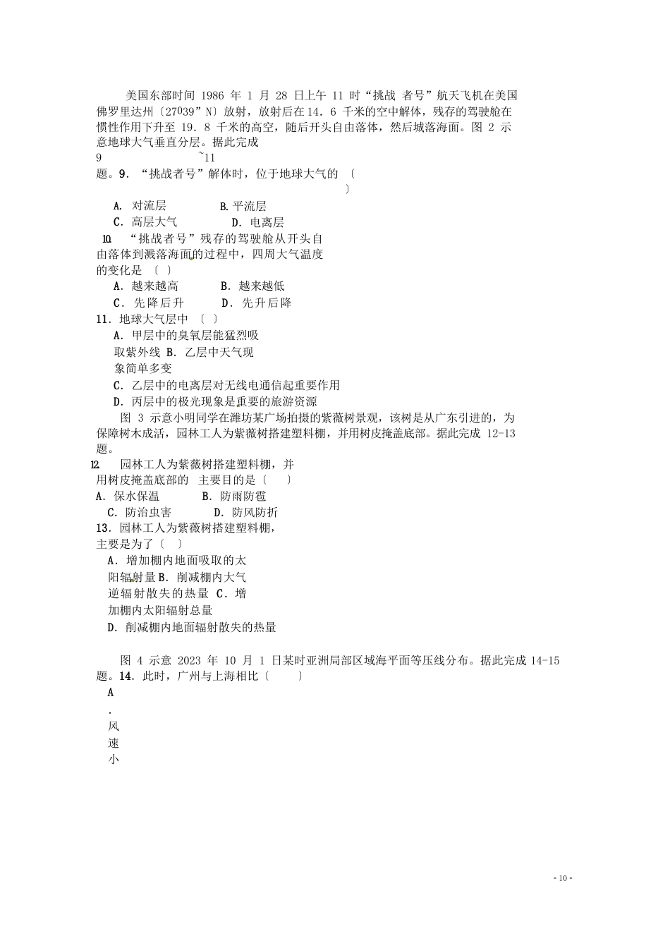 山东省滨州行知中学2023学年高一地理上学期期末模拟试题[含答案]_第2页