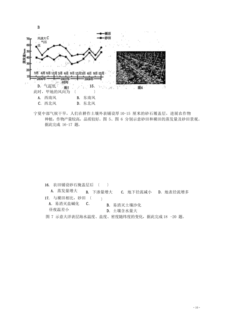 山东省滨州行知中学2023学年高一地理上学期期末模拟试题[含答案]_第3页