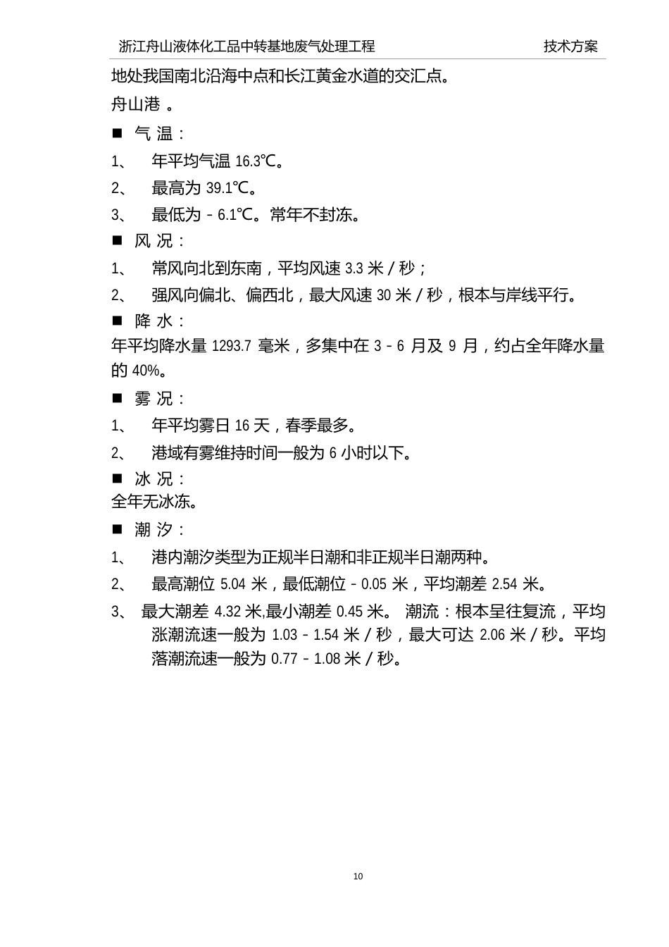 废气处理技术方案_第3页