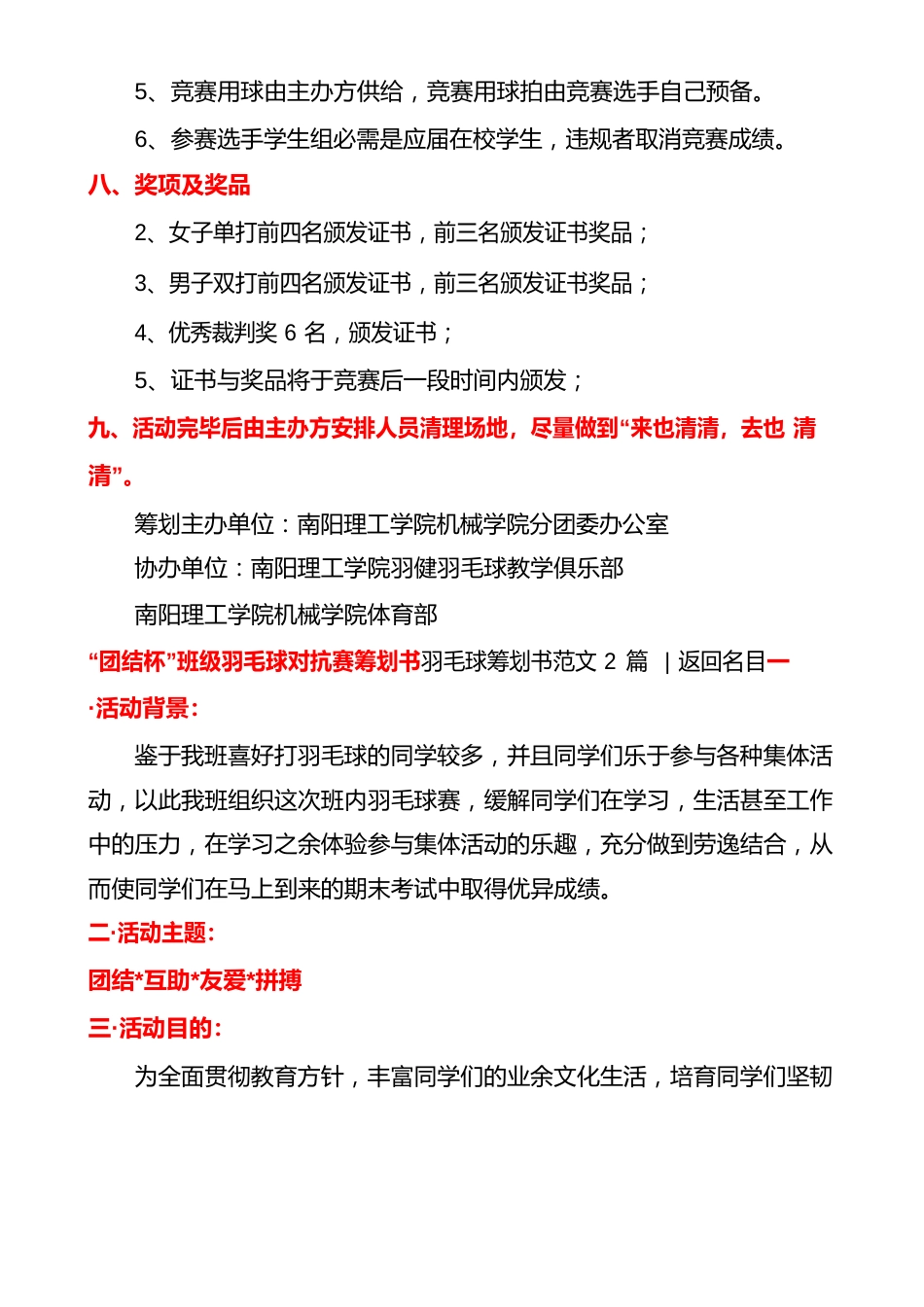 羽毛球策划书范文多篇_第2页