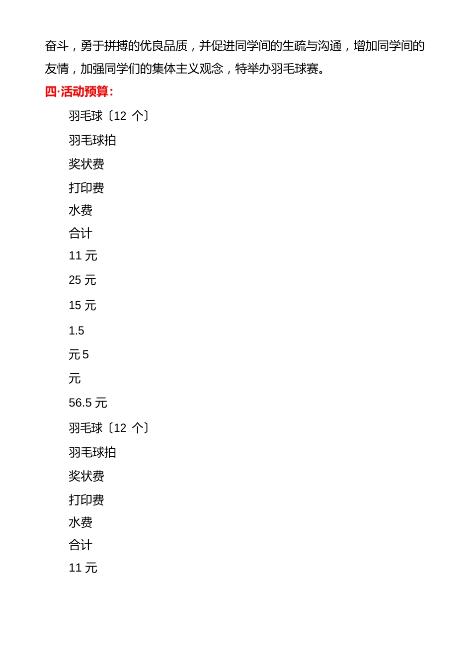 羽毛球策划书范文多篇_第3页
