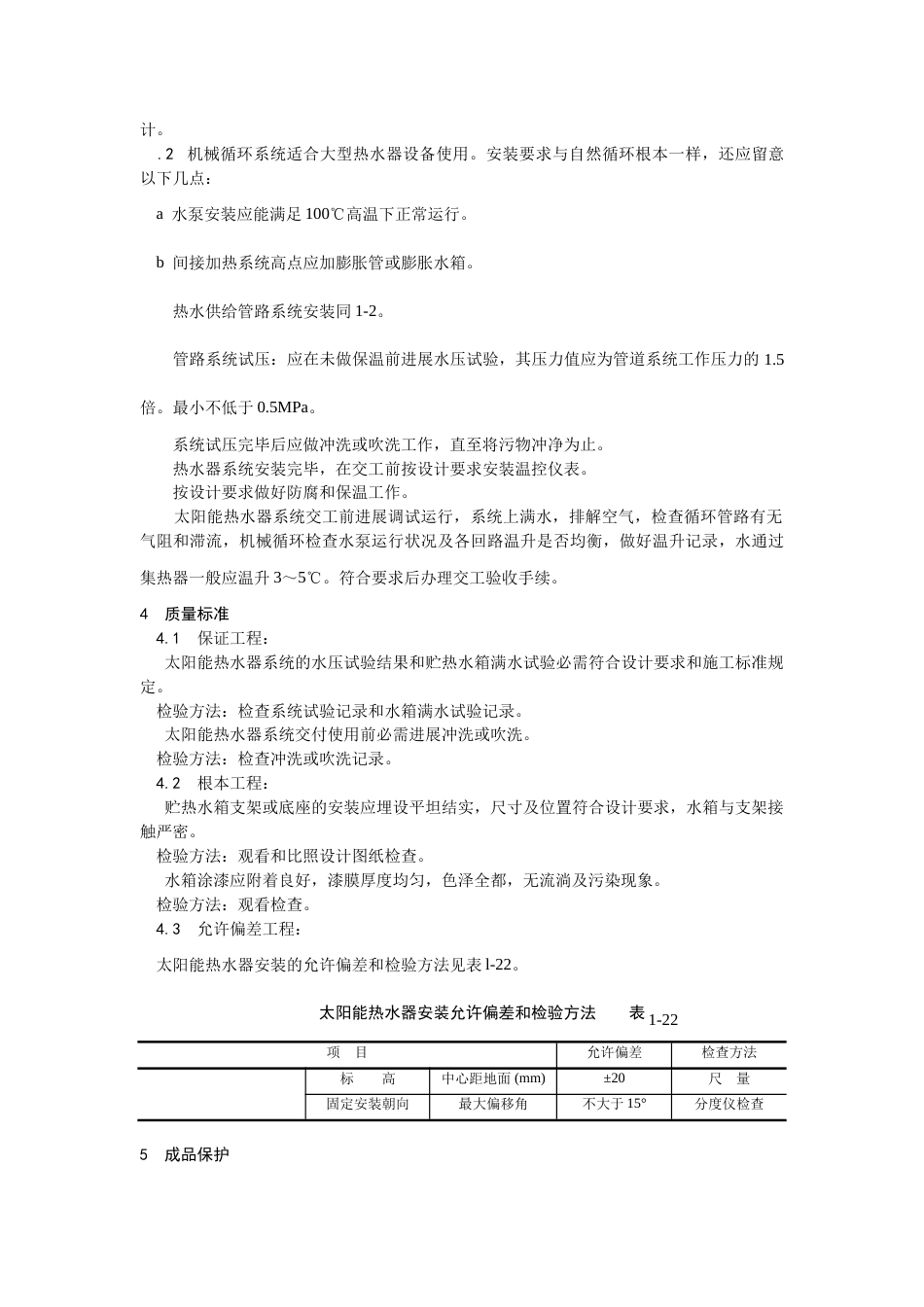 太阳能热水设备及管道安装_第3页