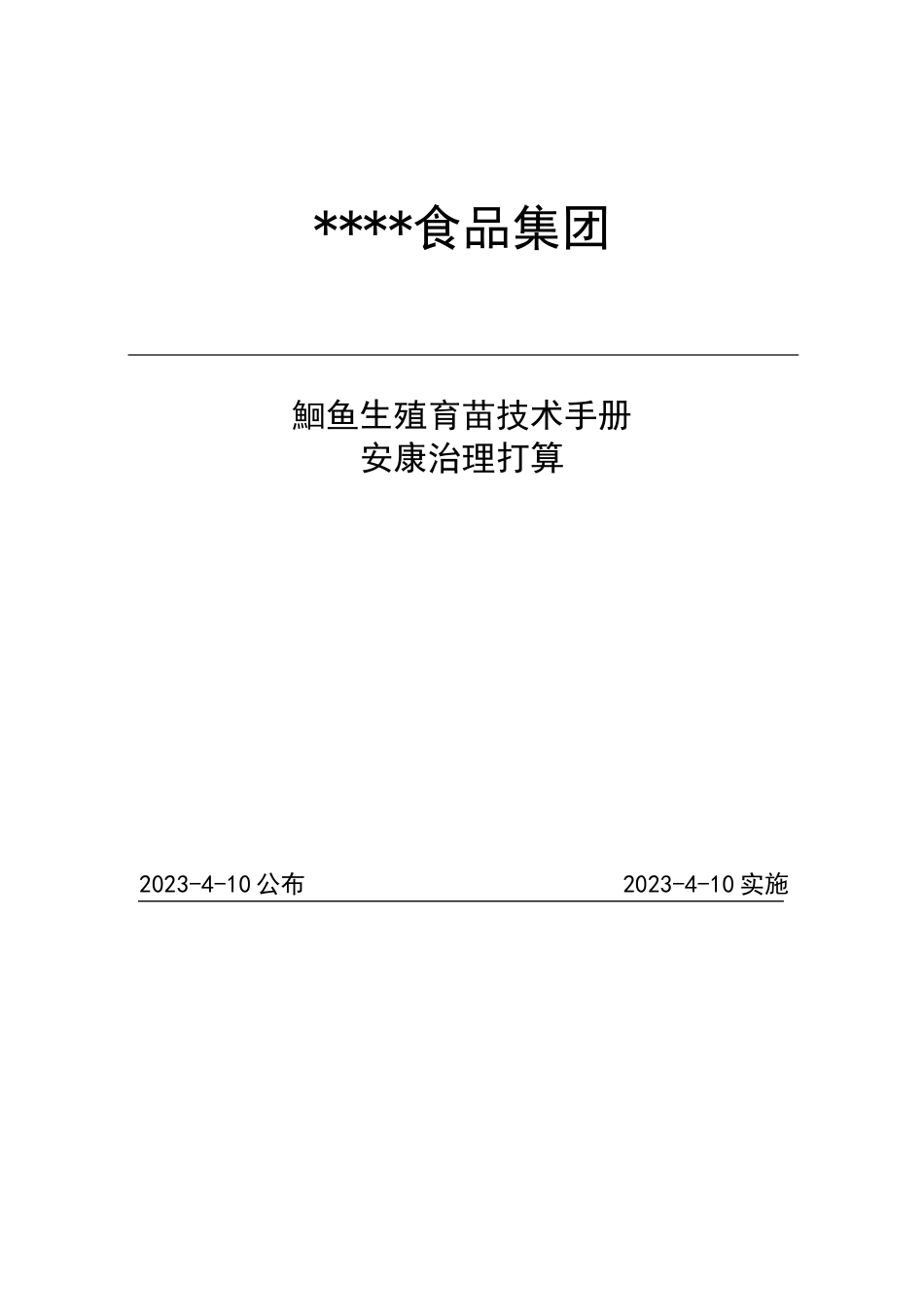 鮰鱼养殖技术手册_第1页