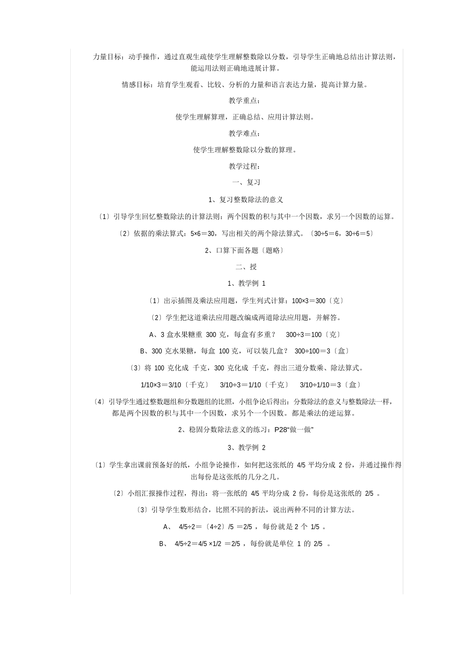 六年级上册数学第三单元分数除法教案_第2页