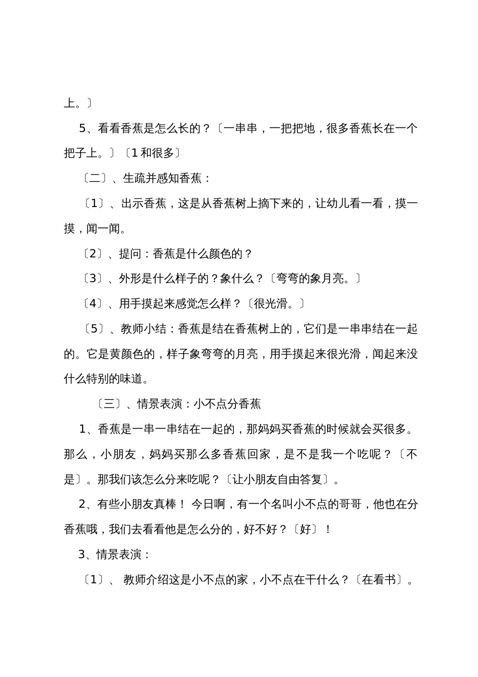 小班社会领域教案《小不点分香蕉》教案与反思_第2页