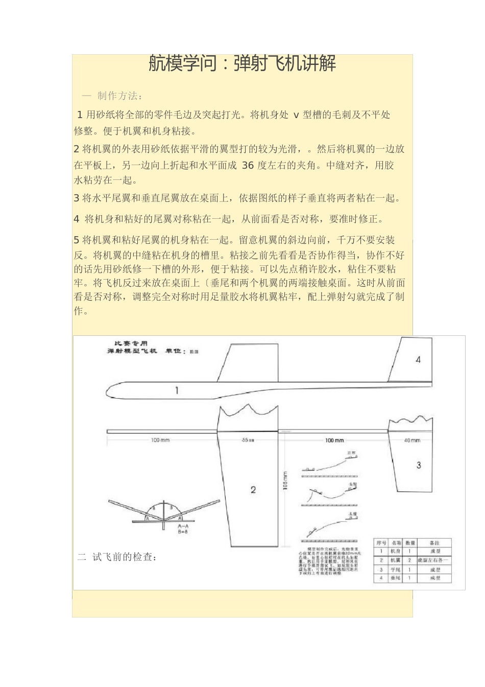 弹射飞机讲解_第1页