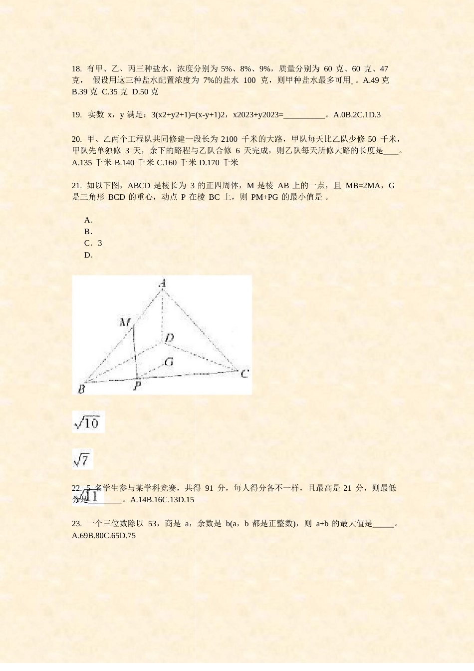 行政职业能力测试数学运算题(十四)_第3页