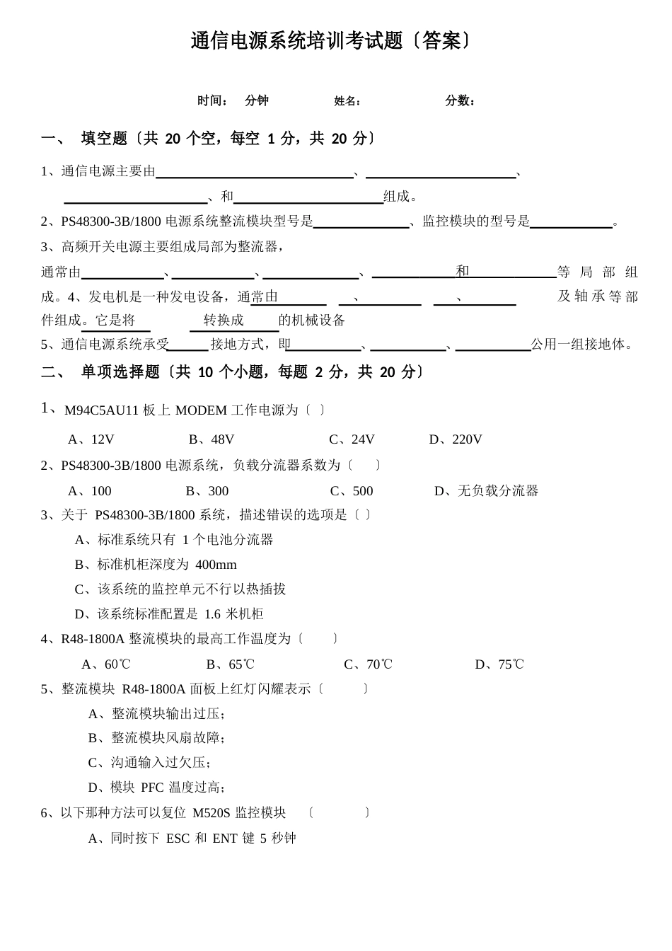 通信电源测试题(含答案)2022年_第1页