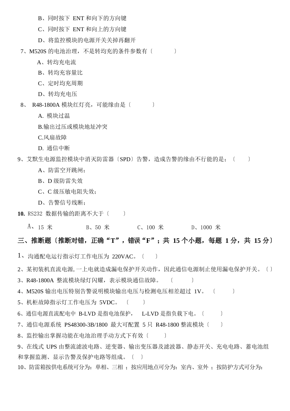 通信电源测试题(含答案)2022年_第2页