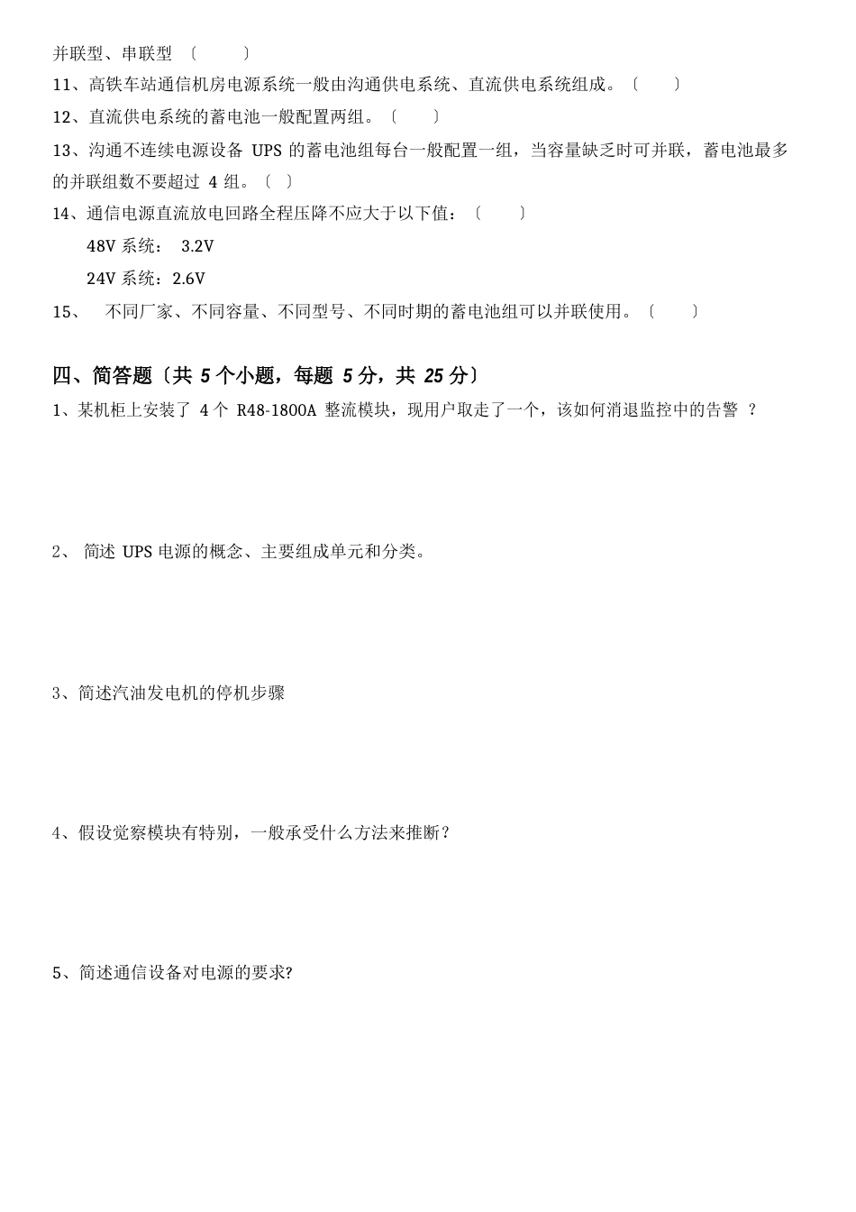 通信电源测试题(含答案)2022年_第3页