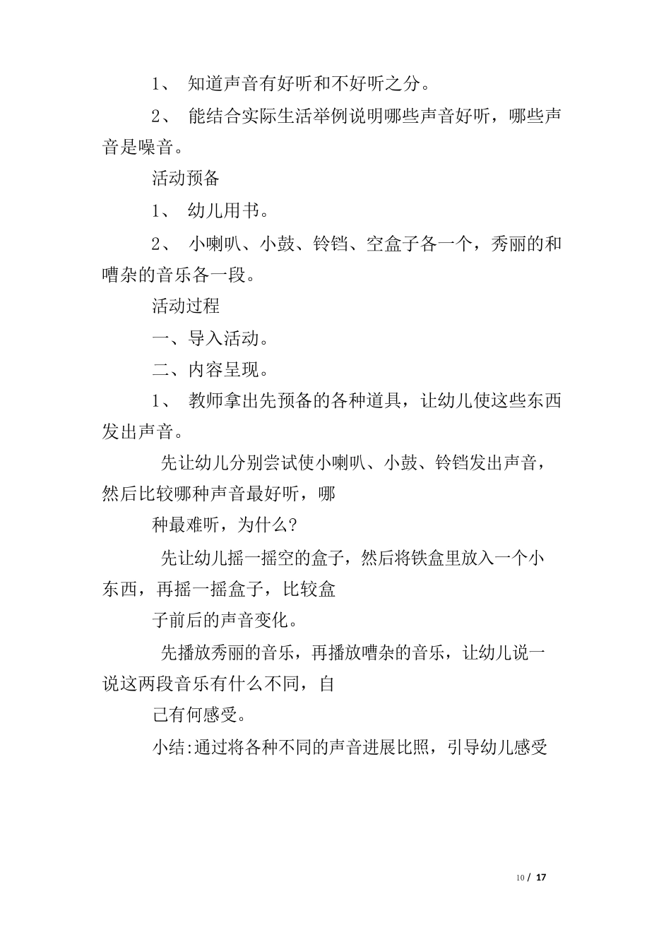 乐高幼儿园小班教案_第3页