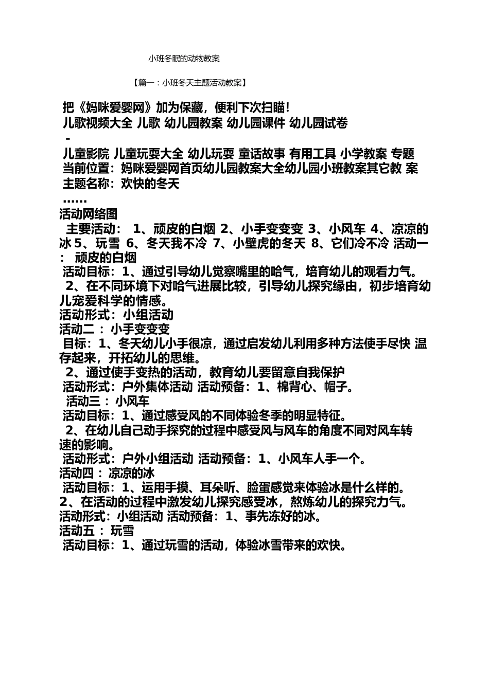 小班冬眠的动物教案_第1页