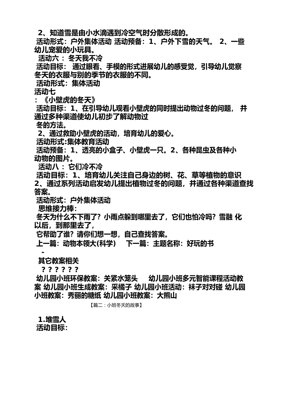 小班冬眠的动物教案_第2页