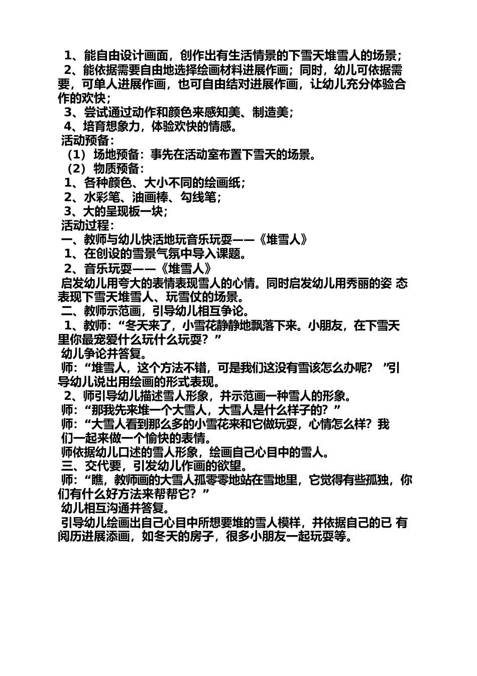 小班冬眠的动物教案_第3页