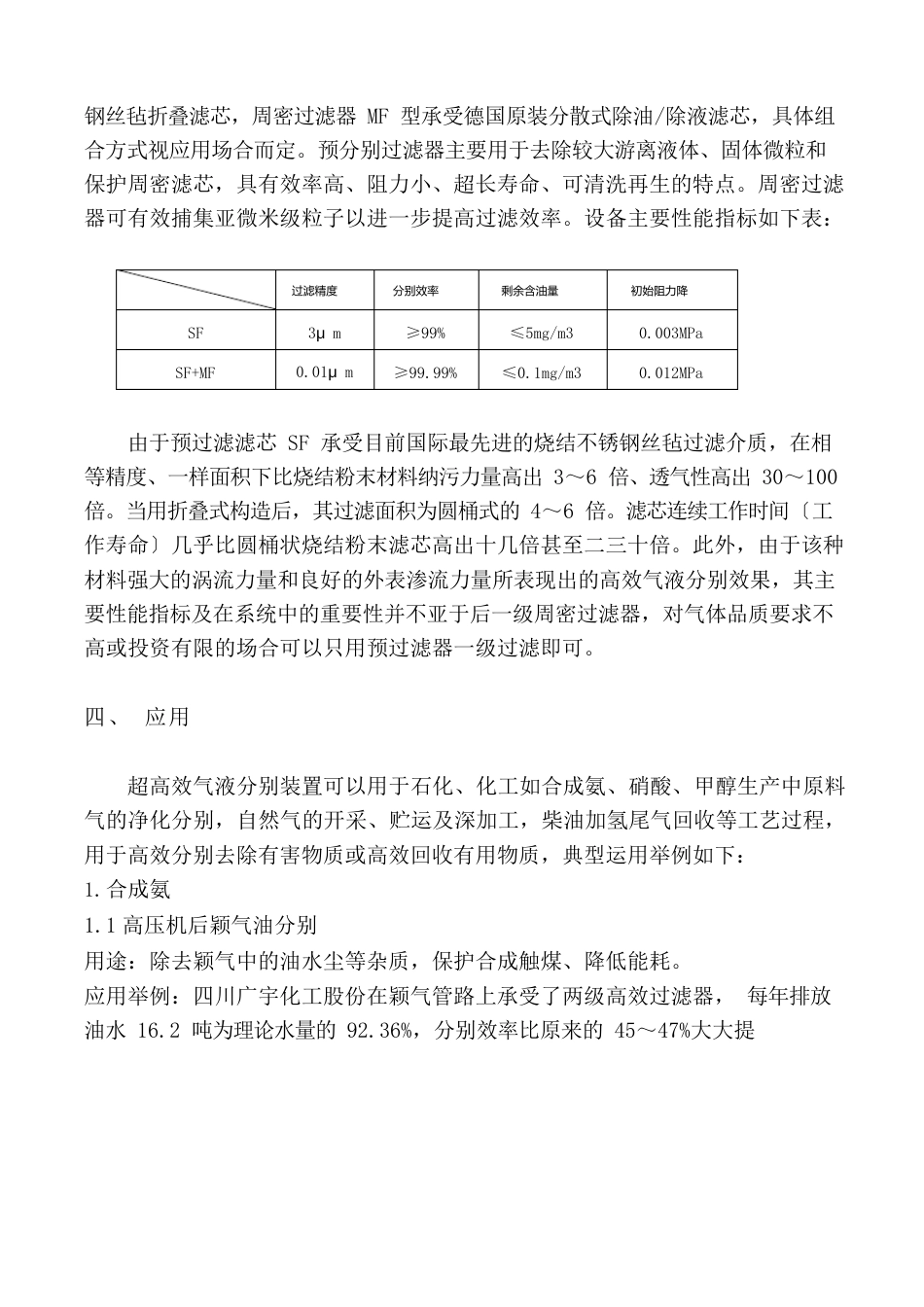 超滤技术在高效气液分离领域中的应用_第3页